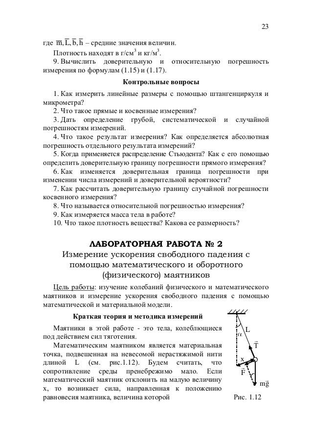 Оборотный Маятник Лабораторная Работа Оборотный Маятник Лабораторная Работа
